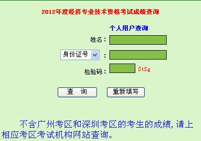 经济师成绩查询时间_...海2013中级经济师成绩查询时间及入口(3)