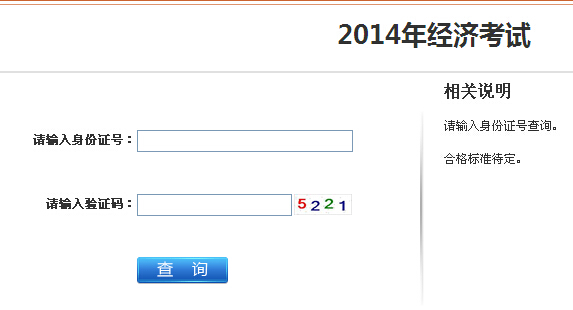 18年助理经济师成绩查询_以广东为例 18经济师资格考试成绩核查申请表