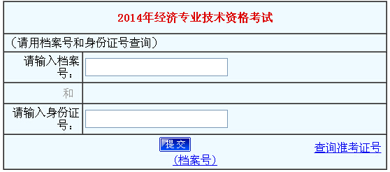 18年助理经济师成绩查询_以广东为例 18经济师资格考试成绩核查申请表