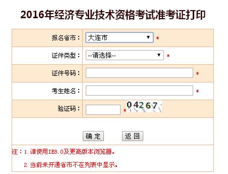 中级经济师准考证打印_2015西藏中级经济师准考证打印时间(3)