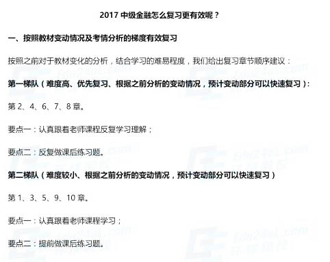 经济师金融_2013年中级经济师 金融专业 考试大纲(2)